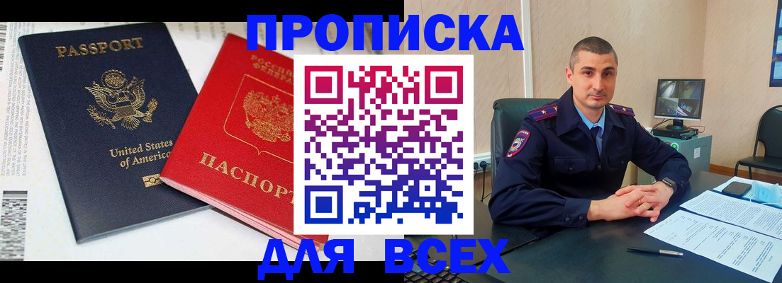 прописка гарантия в Жукове