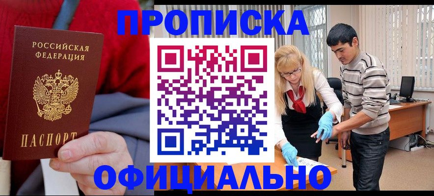 временная регистрация недорого в Жукове