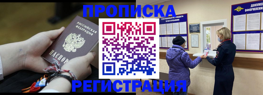 прописка штамп в Жукове
