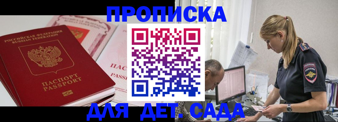временная регистрация для школы в Жукове
