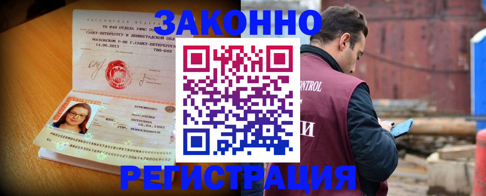 прописка для школы в Жукове