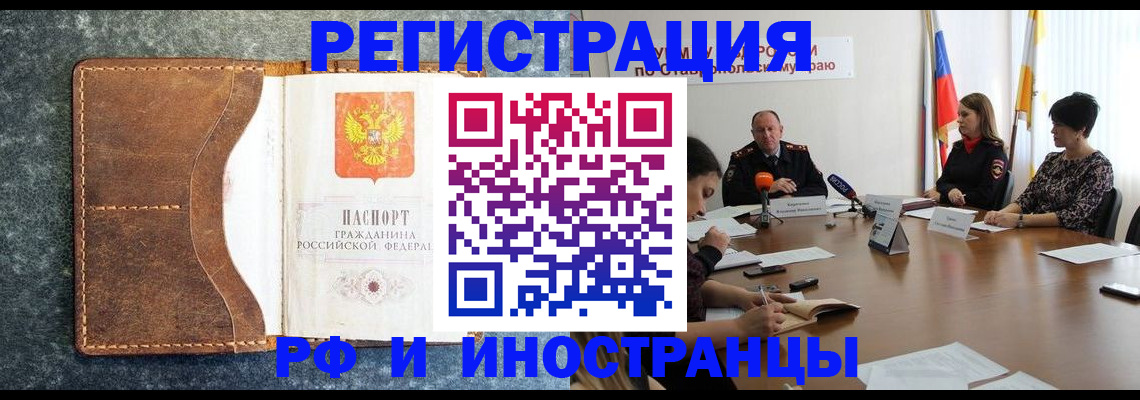 временная регистрация для всех в Жукове