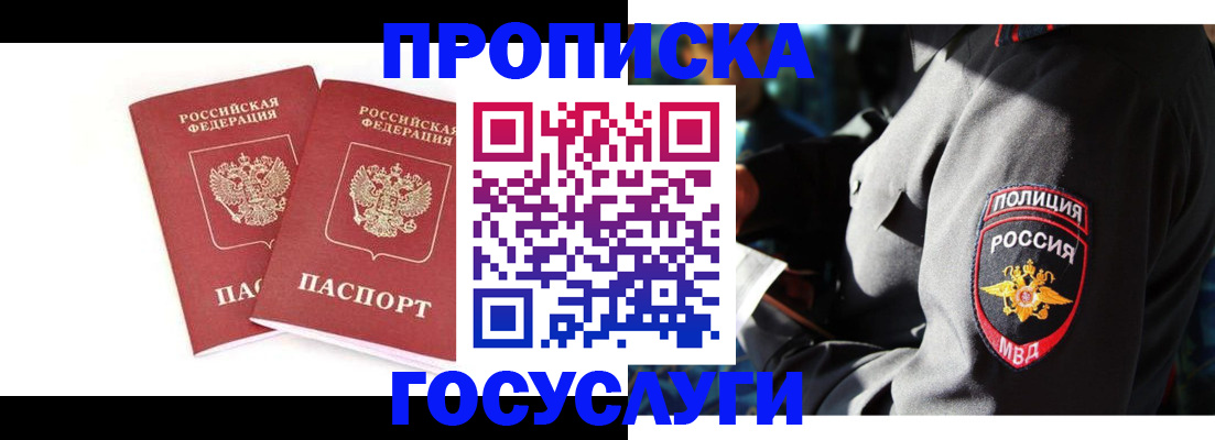 где прописаться в Жукове